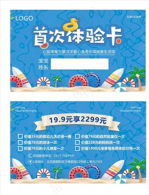 首次体验卡图片