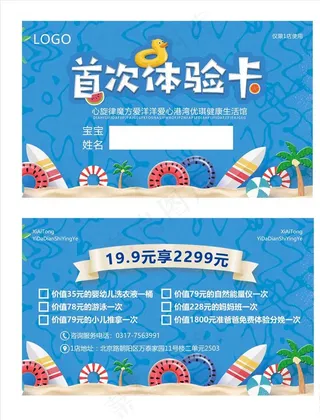 首次体验卡图片