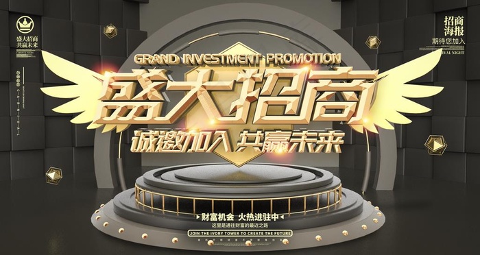 黑金风招商背景背景元素已合成图片(4724X2657(DPI:150))psd模版下载
