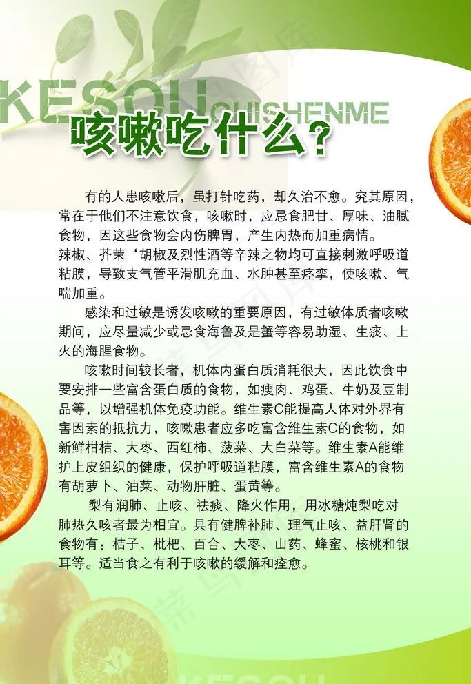咳嗽饮食宣传图片(2520X3780(DPI:80))psd模版下载