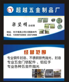 五金制品名片图片