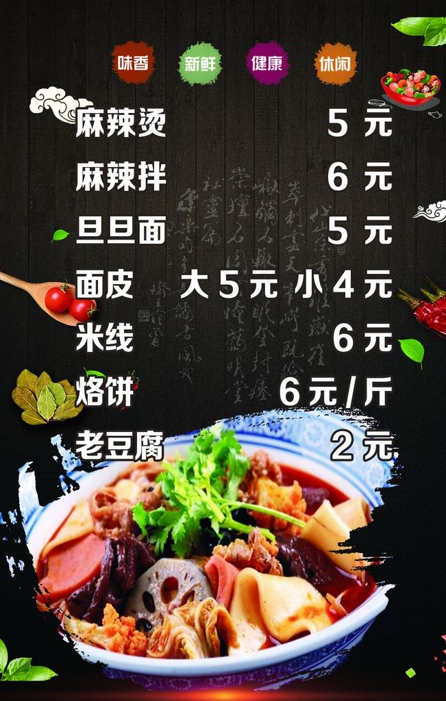 麻辣拌图片(1701X2551(DPI:72))psd模版下载