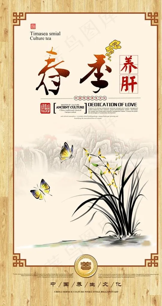 养生图片(2800X5000(DPI:300))psd模版下载