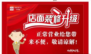 店面升级图片