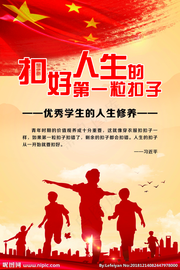 扣好人生的第一粒扣子图片