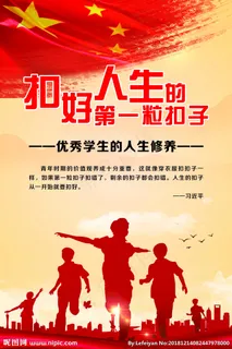 扣好人生的第一粒扣子图片