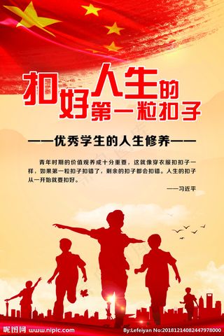 扣好人生的第一粒扣子图片