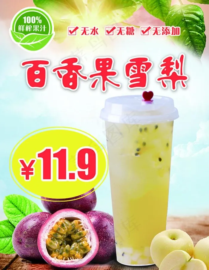 百香果雪梨图片(3543X4724(DPI:150))psd模版下载