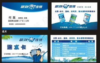 桶装水名片送水卡图片