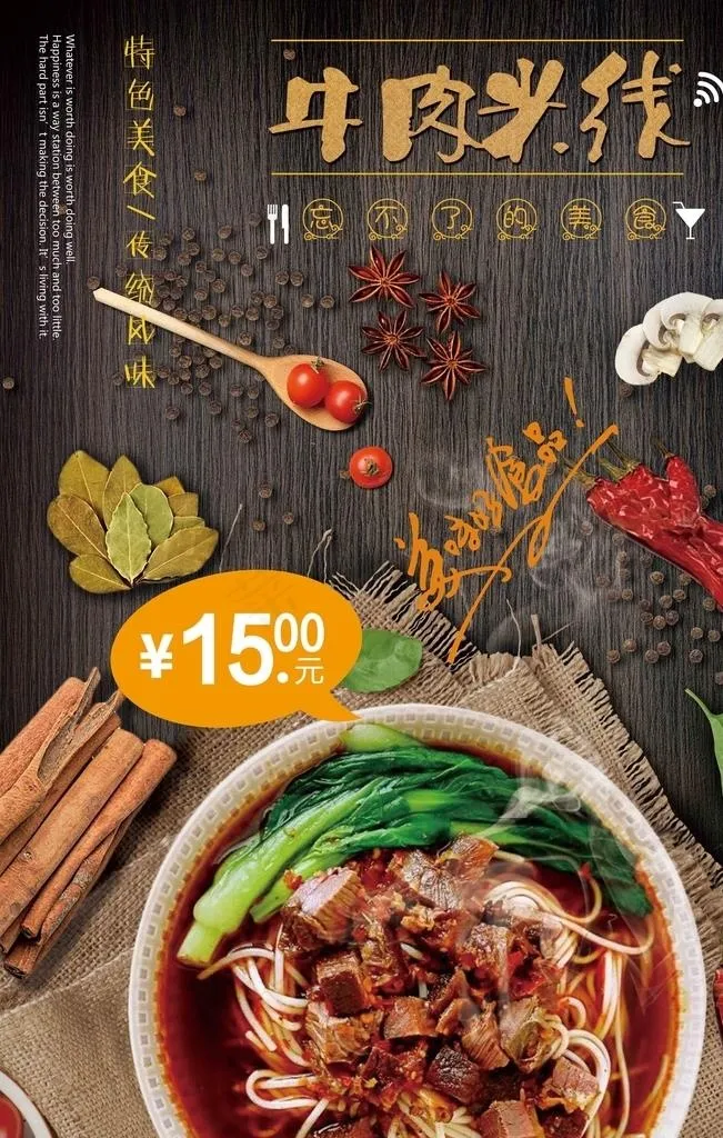牛肉米线图片(3543X5315(DPI:150))psd模版下载