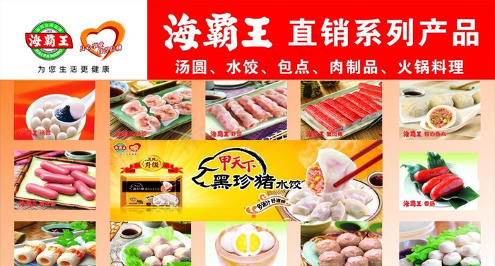 海霸王食品图片cdr矢量模版下载