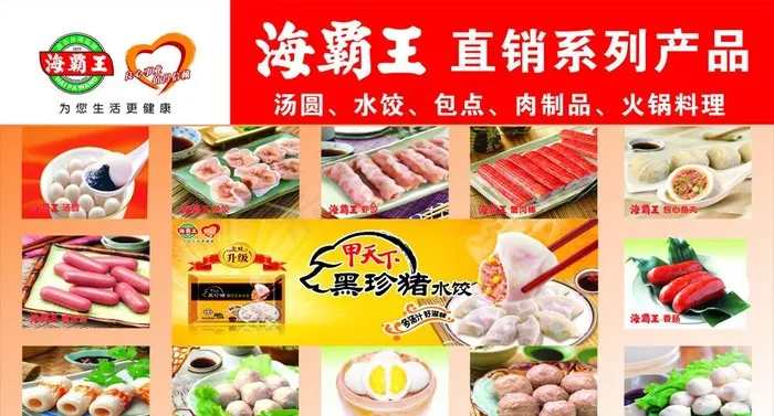 海霸王食品图片cdr矢量模版下载