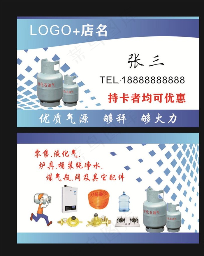 煤气名片图片cdr矢量模版下载