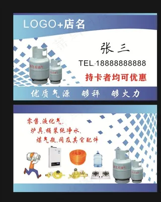 煤气名片图片
