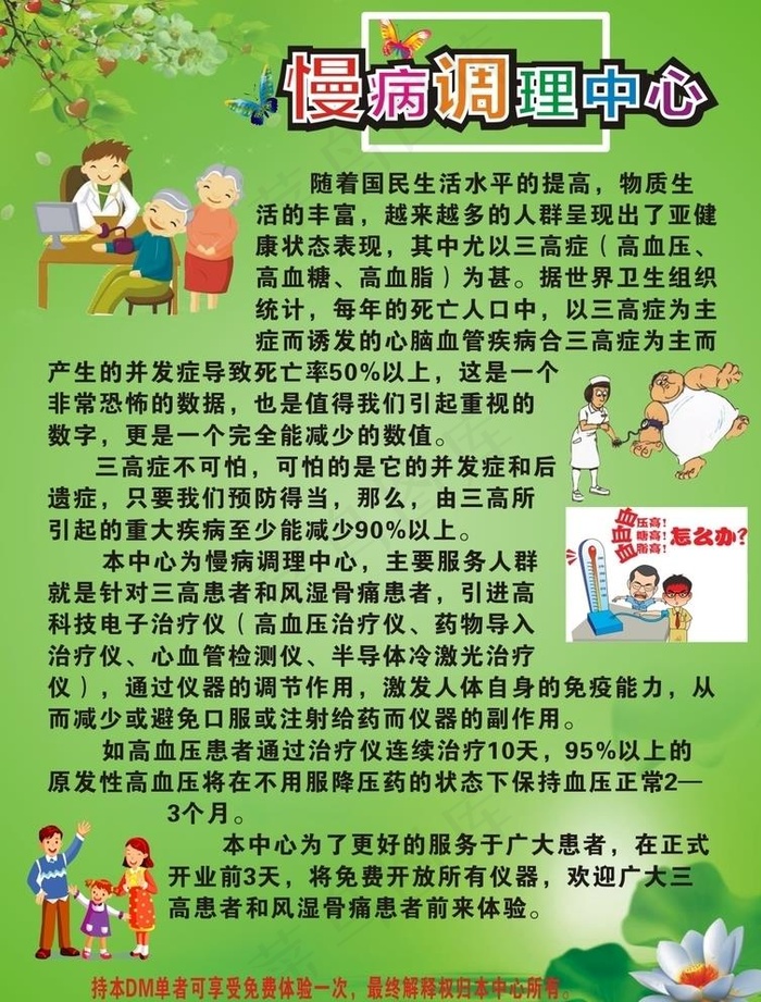 慢病调理图片cdr矢量模版下载