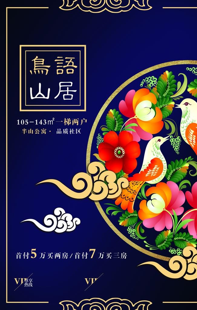 古风海报图片