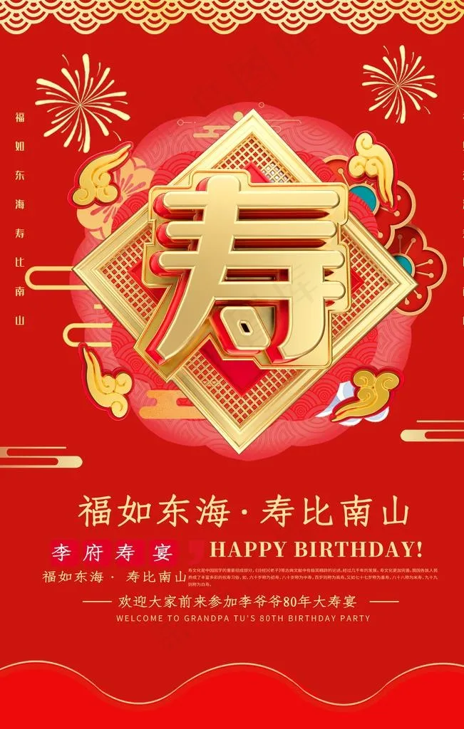贺寿图片psd模版下载