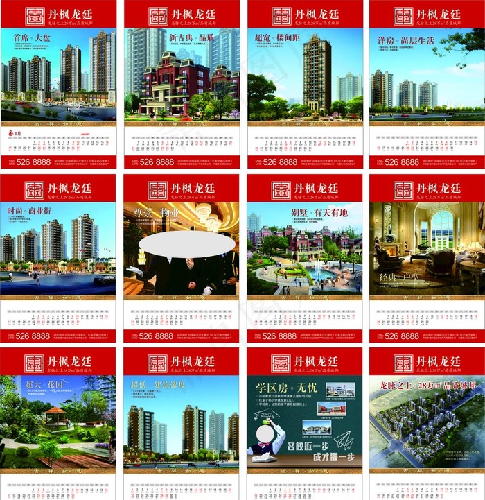 房地产广告图片cdr矢量模版下载