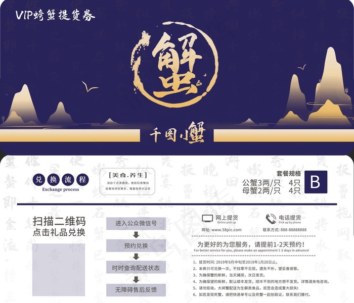 中秋蟹券图片psd模版下载