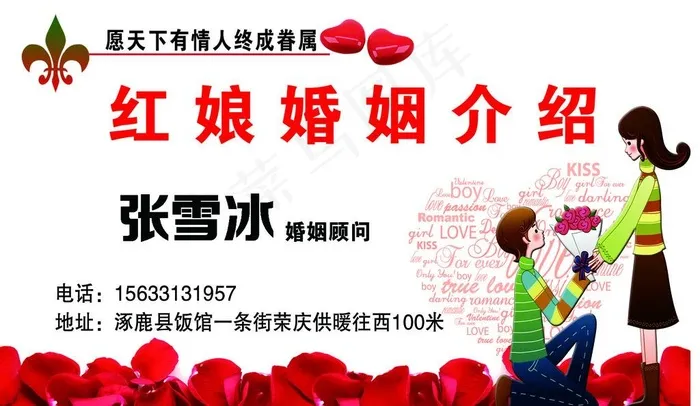 婚介名片图片psd模版下载