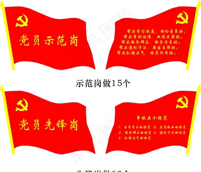 党员示范岗 台卡图片