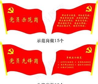 党员示范岗 台卡图片