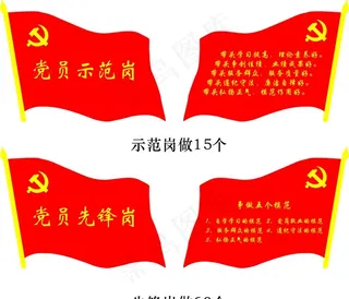 党员示范岗 台卡图片