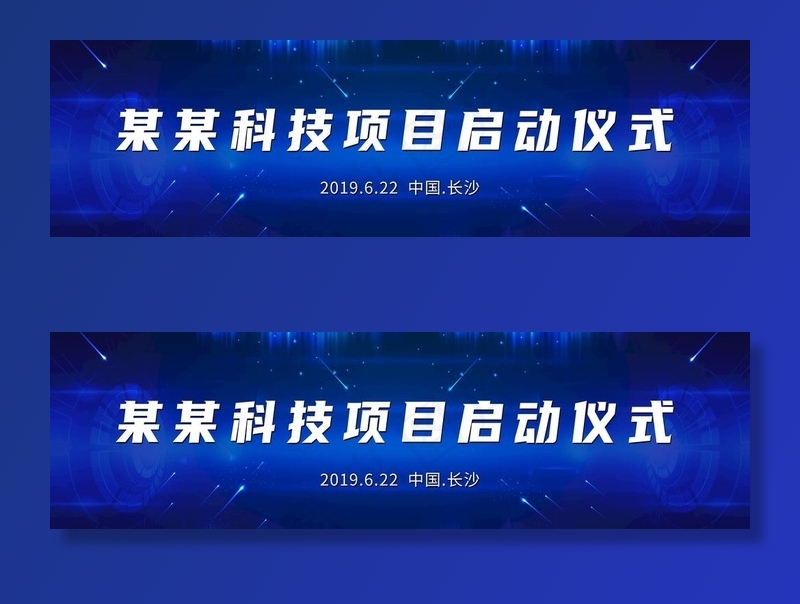 科技背景 启动仪式图片(8000X2500(DPI:260))psd模版下载