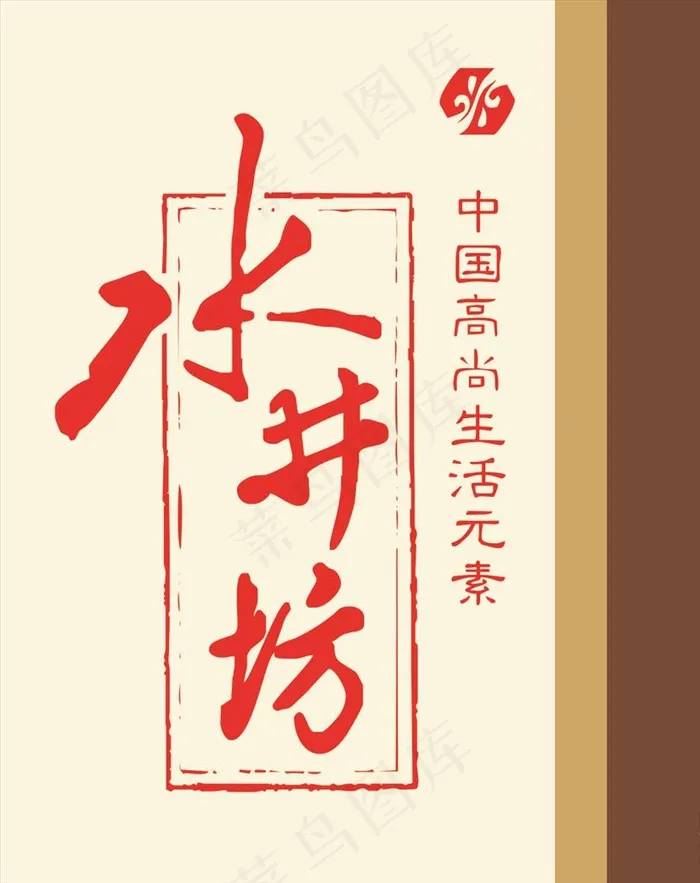 水井坊图片cdr矢量模版下载