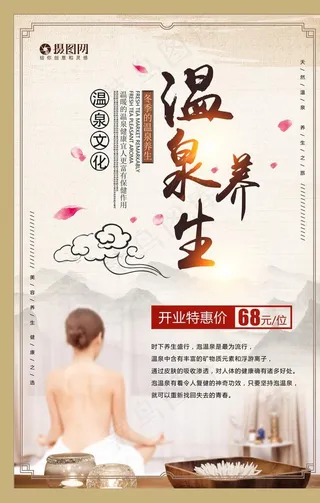 温泉养生广告图片