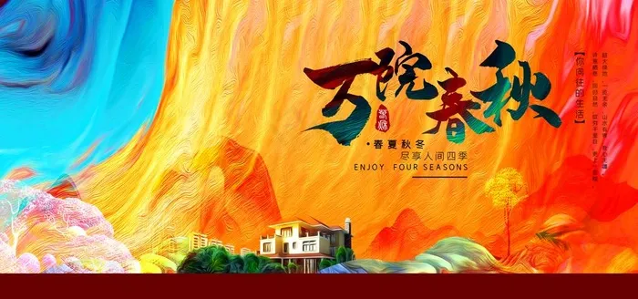 中式地产图片(4724X2362(DPI:200))psd模版下载