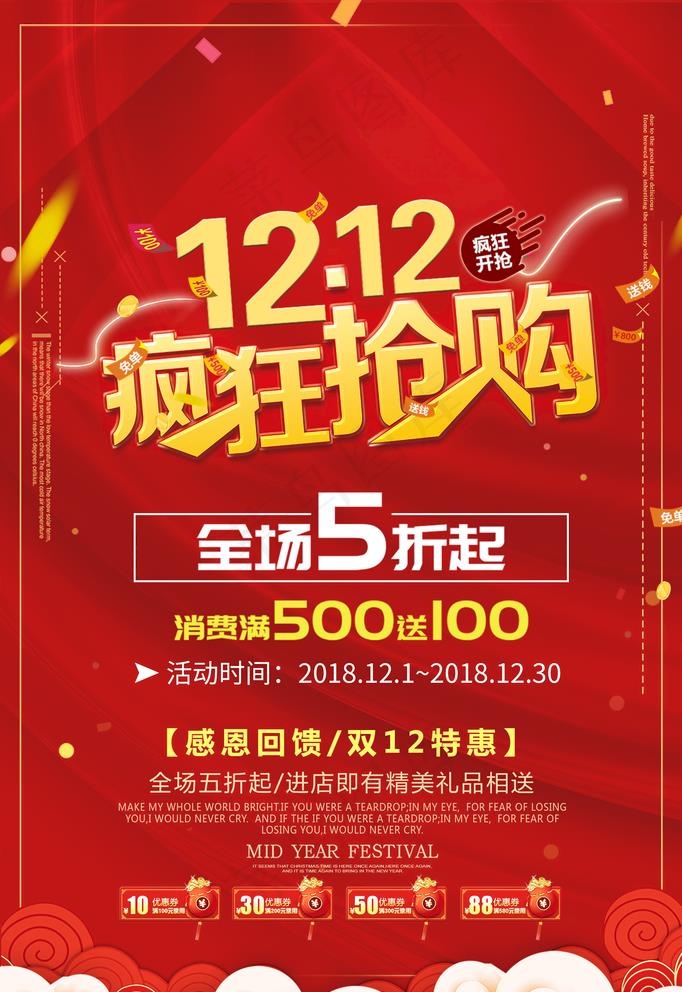 双12图片(2362X3544(DPI:300))psd模版下载