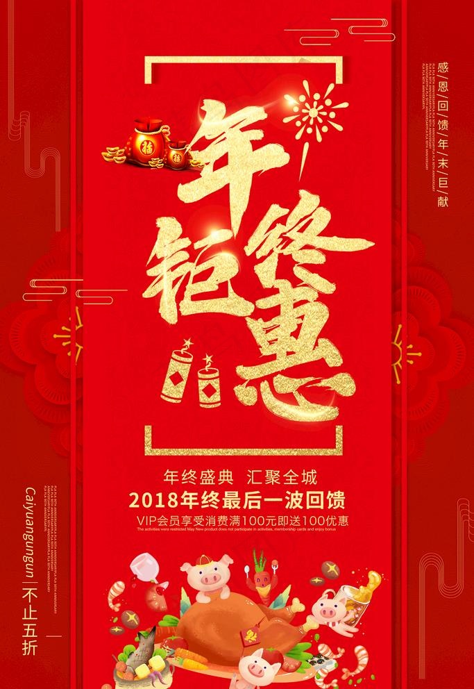 年终钜惠图片(3543X5315(DPI:150))psd模版下载