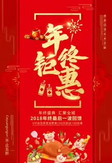 年终钜惠图片