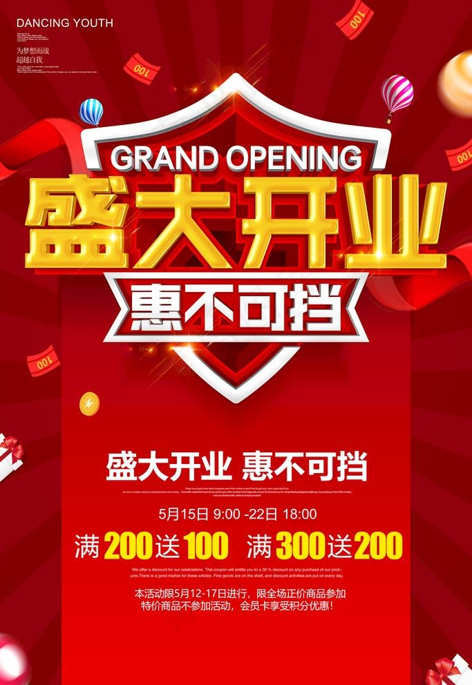 盛大开业图片(3543X5315(DPI:150))psd模版下载
