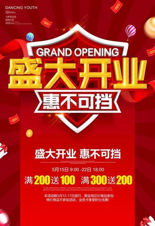 盛大开业图片