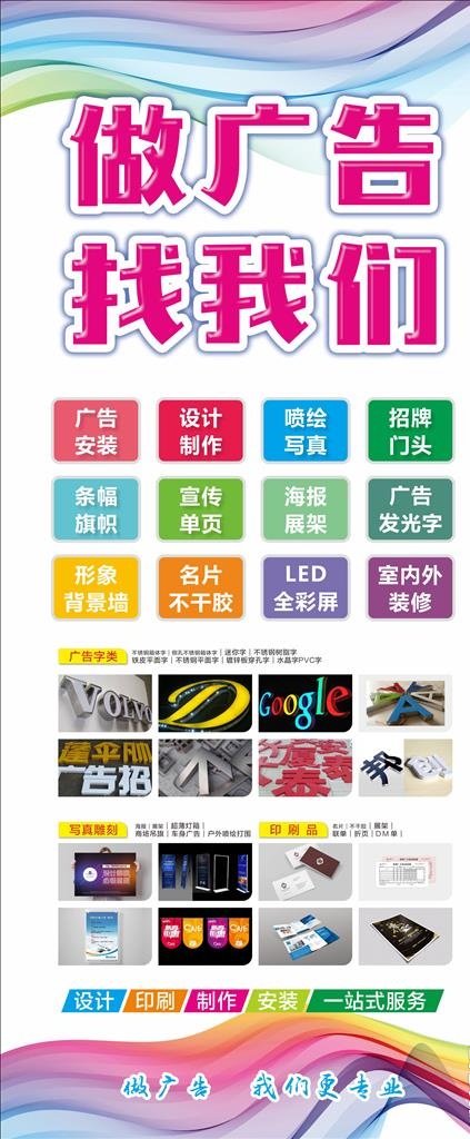 广告展架    做广告找我们图片cdr矢量模版下载