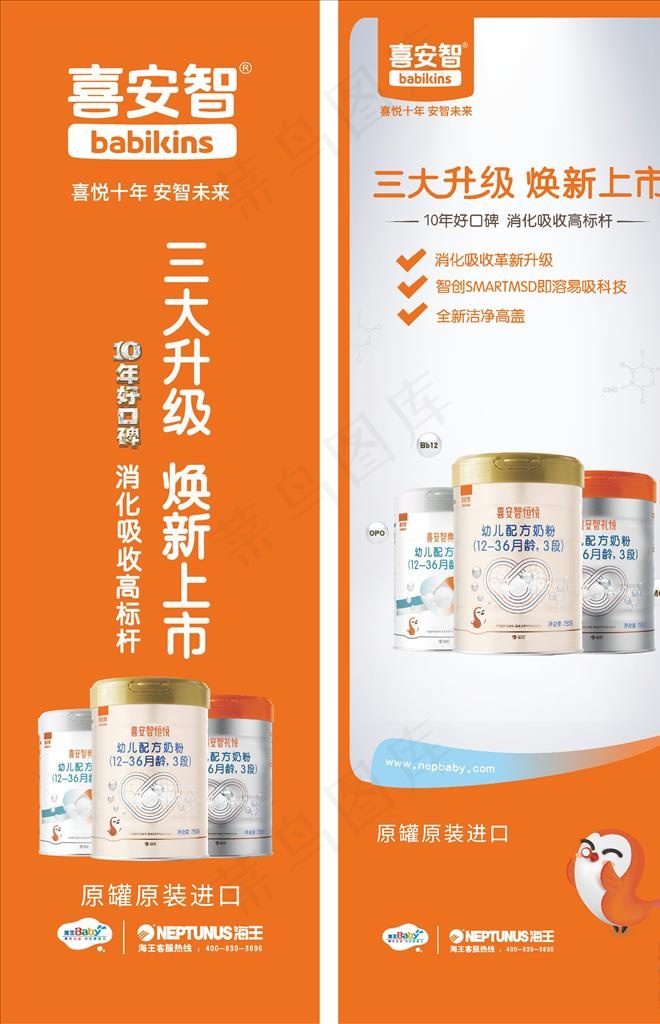 喜安智图片cdr矢量模版下载