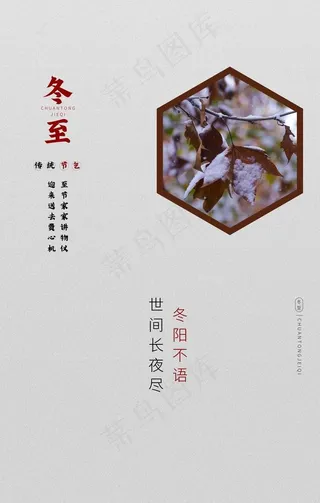 冬至图片