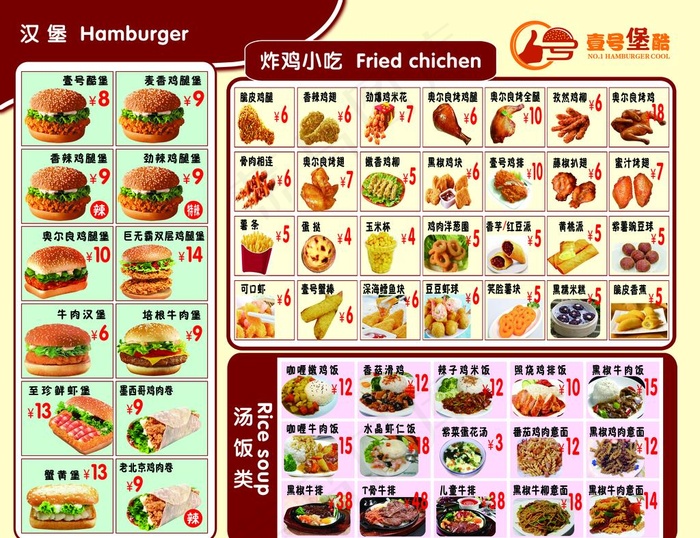 汉堡图片(5906X4724(DPI:300))psd模版下载