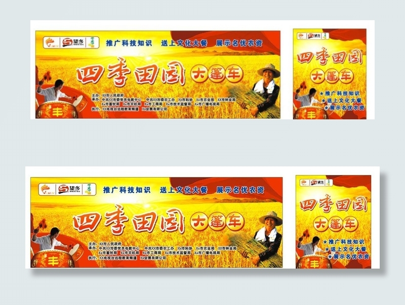 田园舞台图片