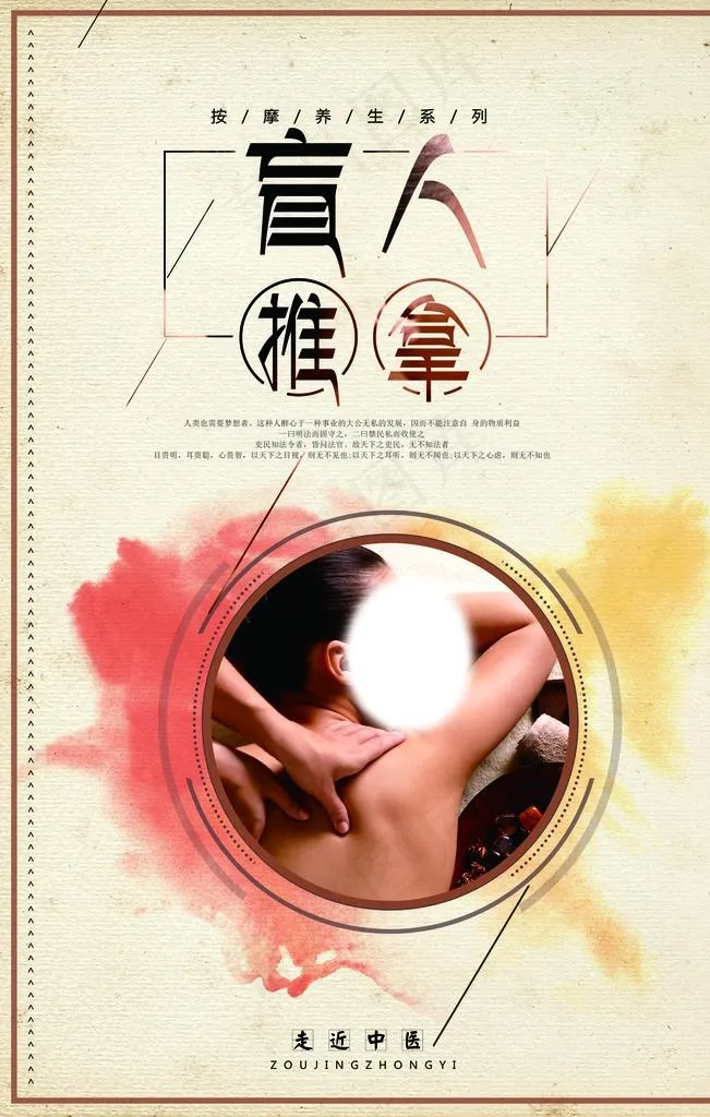 推拿海报图片(3543X5315(DPI:300))psd模版下载