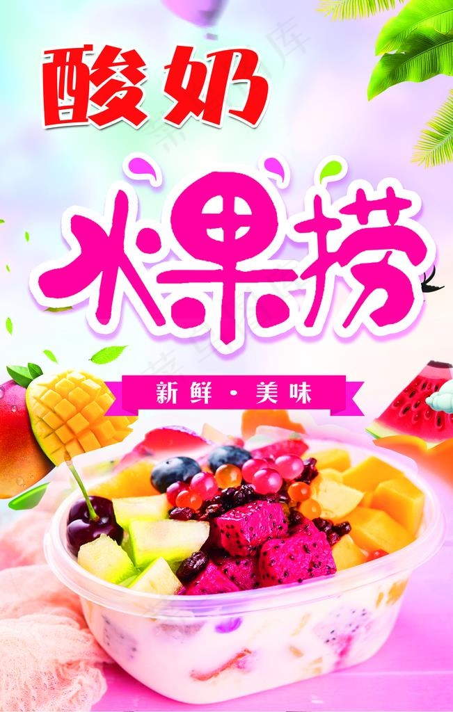 水果捞图片