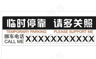 临时停车图片