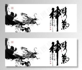 黑白毛笔字古风图片