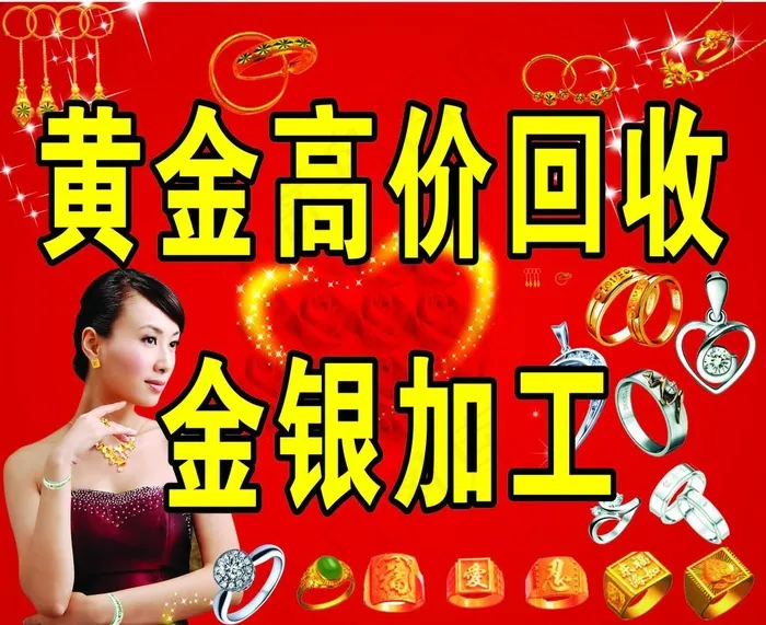 黄金回收图片cdr矢量模版下载
