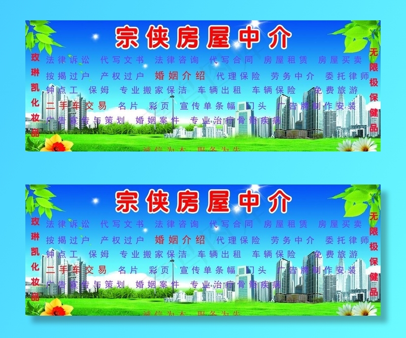 宗侠房屋中介图片(8220X3289(DPI:72))psd模版下载