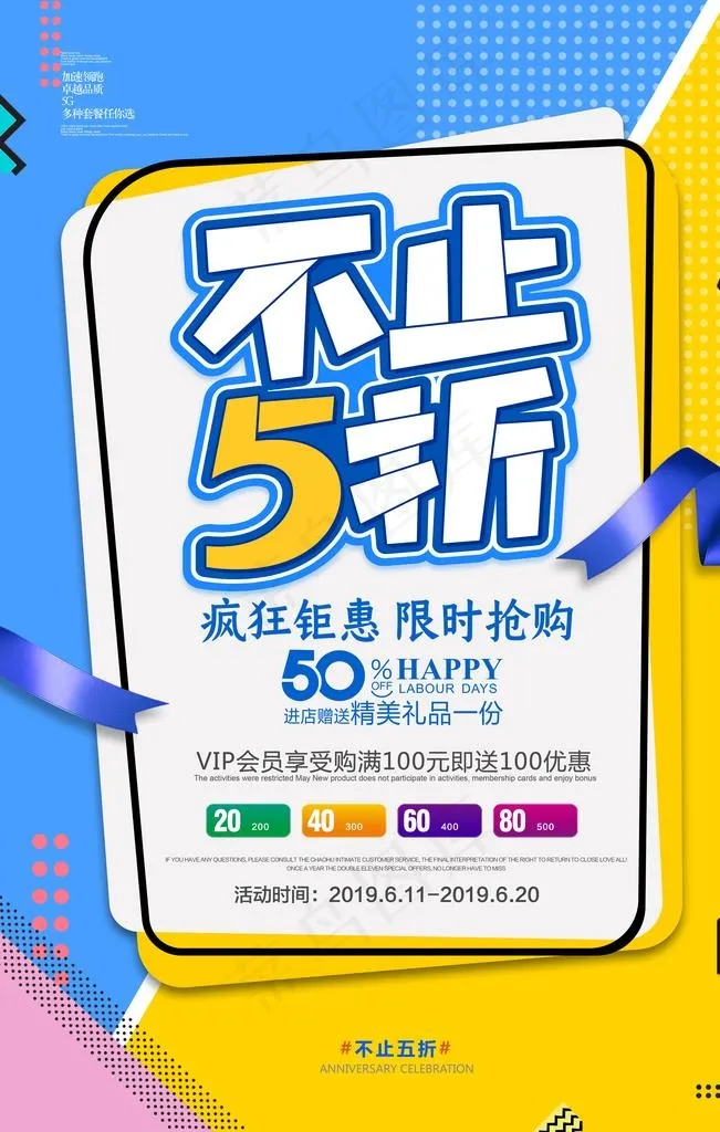 促销海报图片(3543X5315(DPI:150))psd模版下载