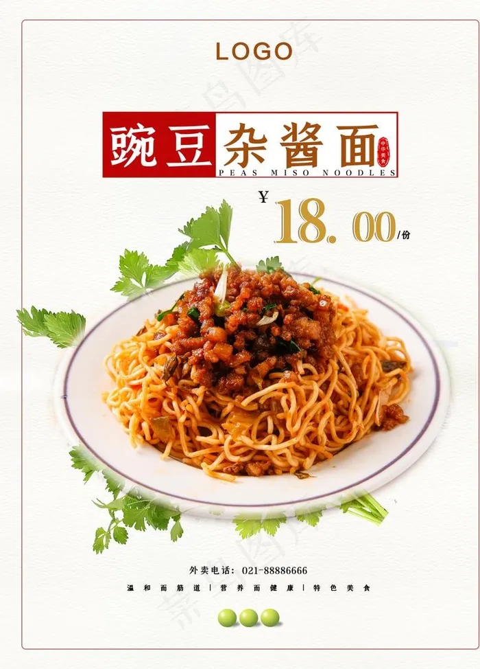 杂酱面图片(4724X6299(DPI:200))psd模版下载