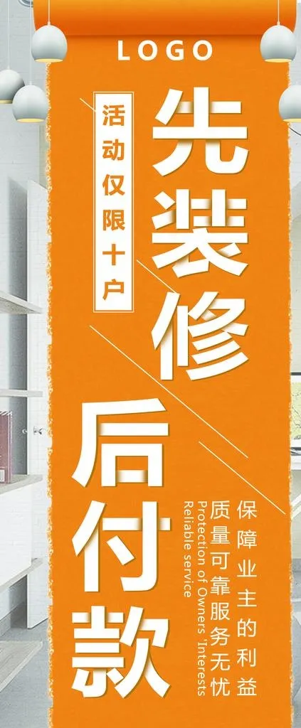 装修展架图片(3780X8504(DPI:120))psd模版下载